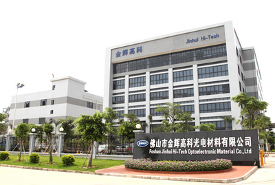 佛山市金辉高科光电材料