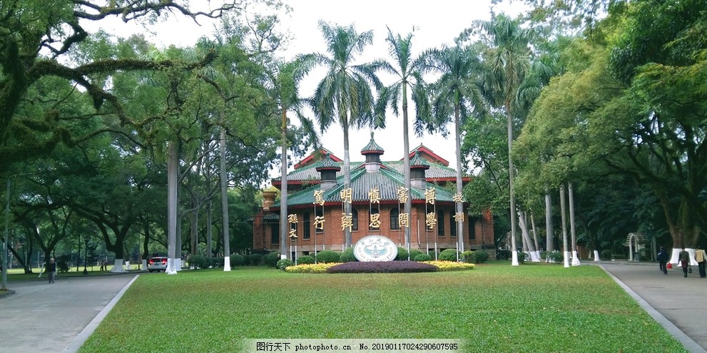 中山大学