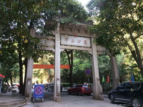中山公园
