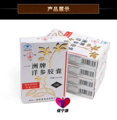 一洲牌洋参胶囊【洋参胶囊】热卖价格