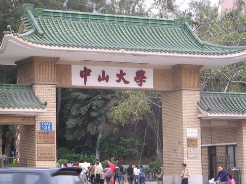 中山大学换帅,即将冲击世界一流大学,当地学子 幸福来得太突然